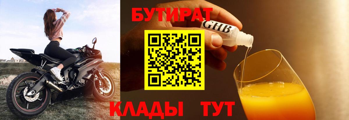 Сунжа  БУТИРАТ жидкий экстази  Вход с VPN 