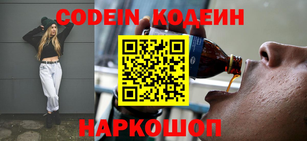Codein напиток Lean (лин)  Вход с VPN  Кодеиновый сироп Lean напиток Lean (лин)  Сунжа 