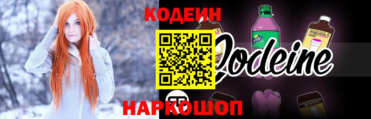 Кодеин напиток Lean (лин) Сунжа