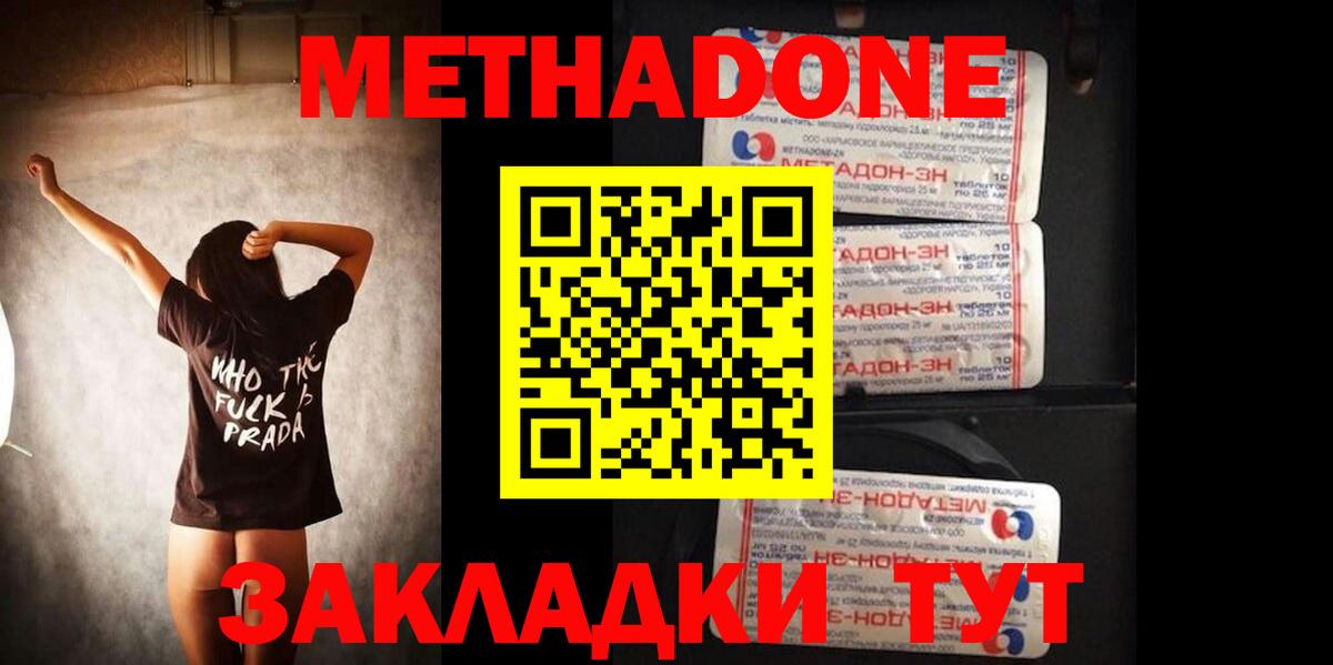МЕТАДОН мёд  МЕТАДОН methadone  ОМГ ОМГ ТОР  Сунжа  Вход с VPN 